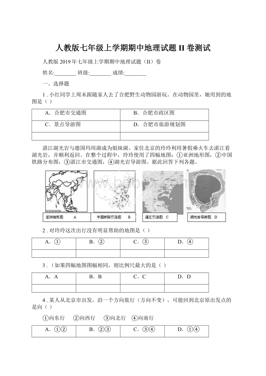 人教版七年级上学期期中地理试题II卷测试Word文件下载.docx