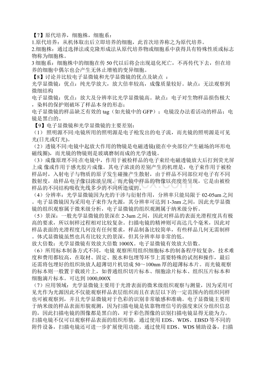 细生网络平台作业答案要点.docx_第2页