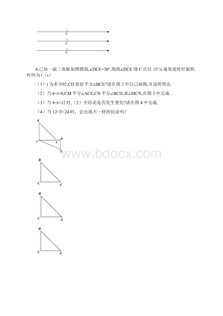 初一上学期动点问题汇编Word文档格式.docx_第3页