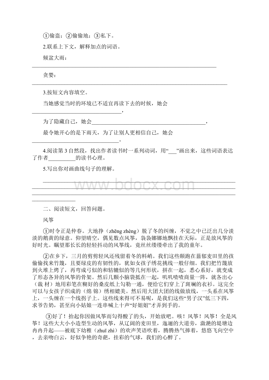 部编版五年级下册语文专题五 课外阅读专项练习Word文件下载.docx_第2页