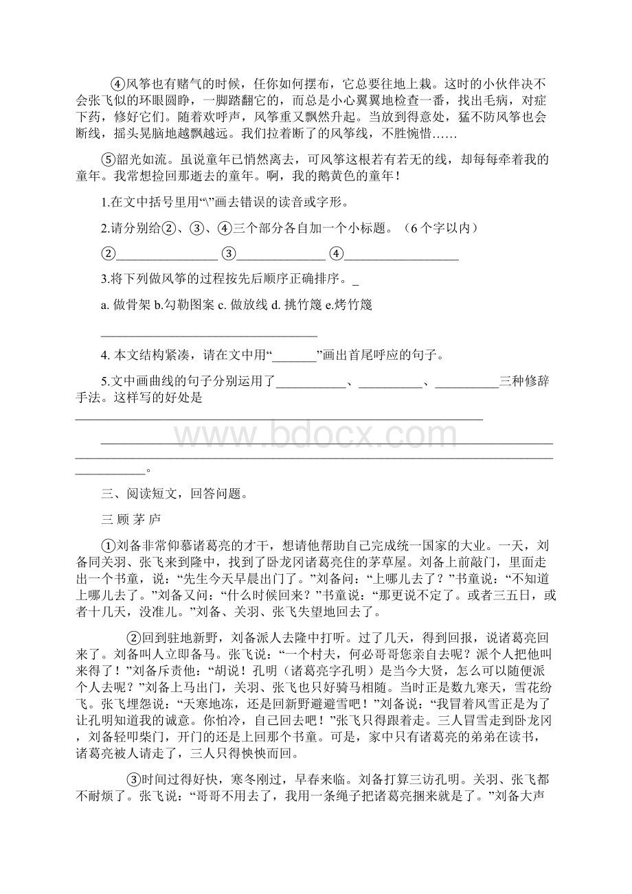 部编版五年级下册语文专题五 课外阅读专项练习Word文件下载.docx_第3页