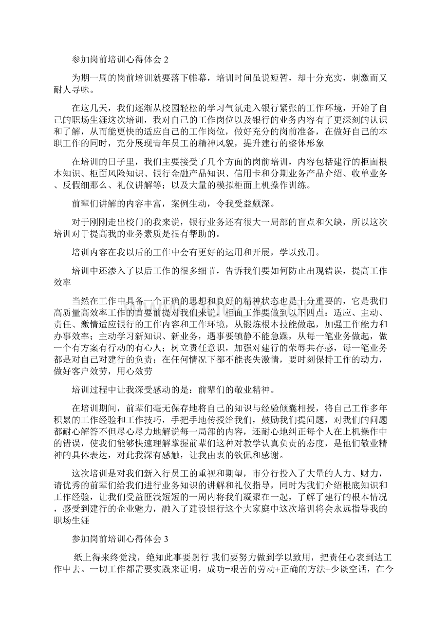 参加岗前培训心得体会范文大全十篇.docx_第2页