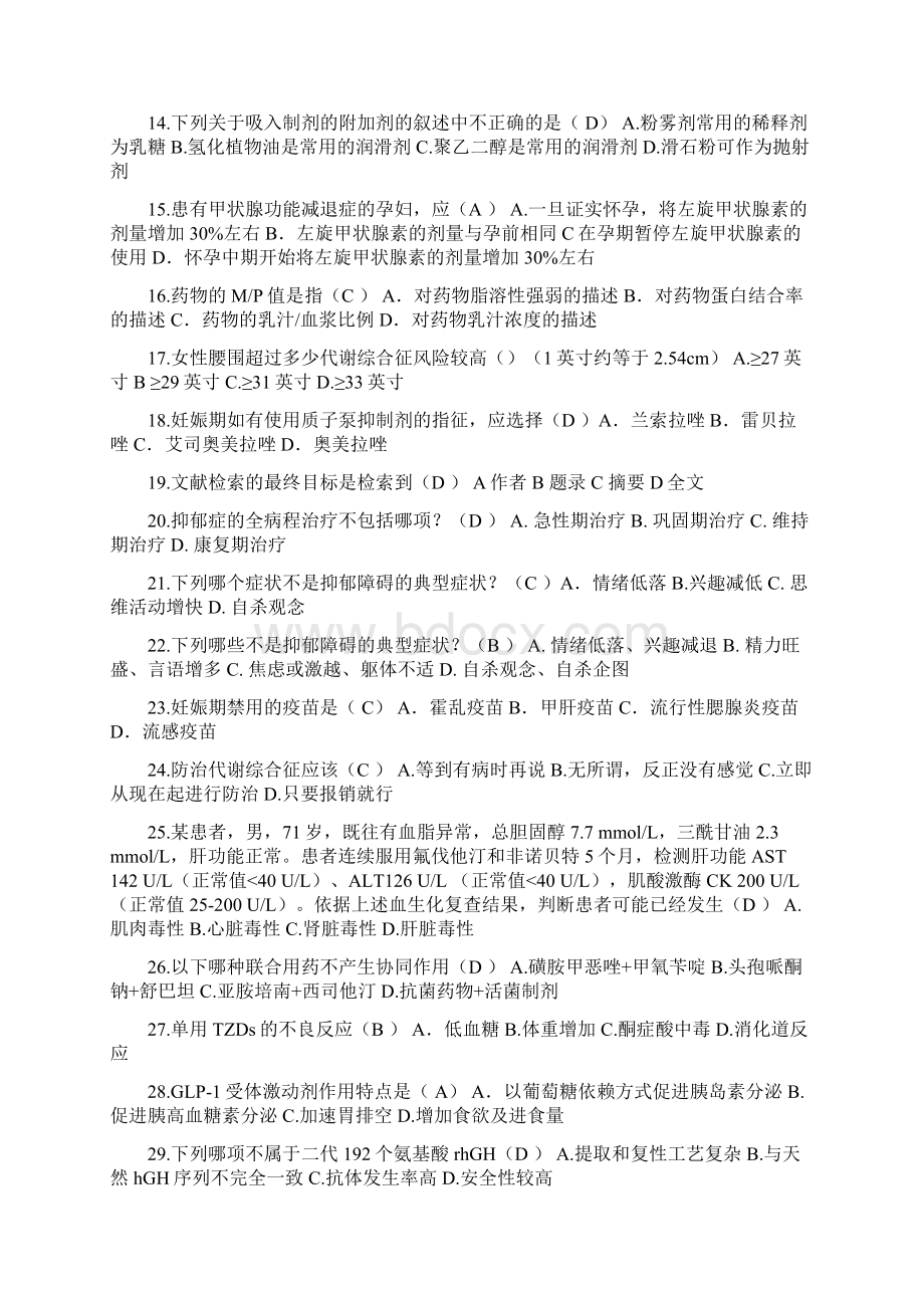 陕西省执从业药师继续教育考试试题答案Word文档格式.docx_第2页