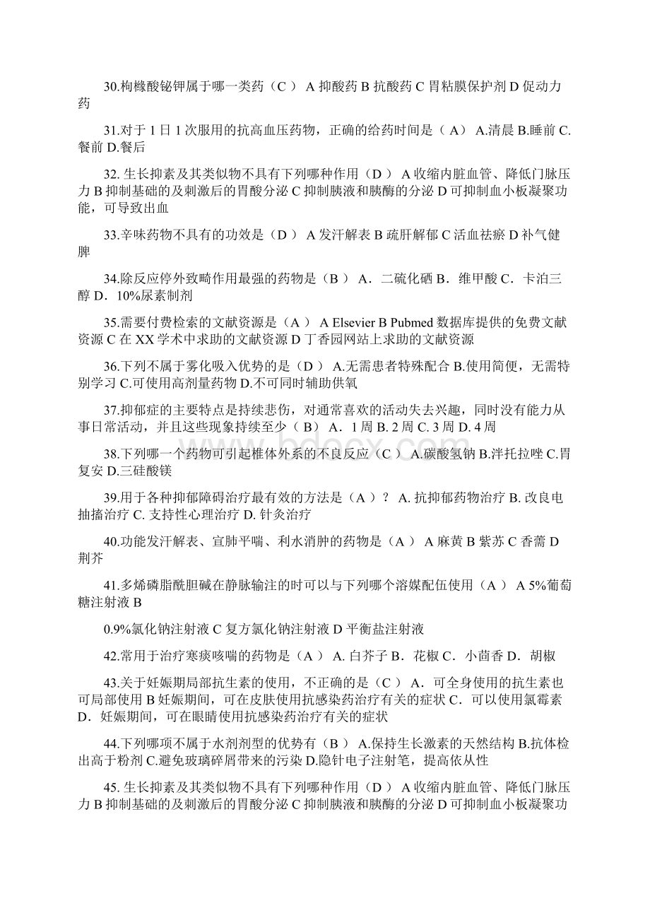 陕西省执从业药师继续教育考试试题答案Word文档格式.docx_第3页