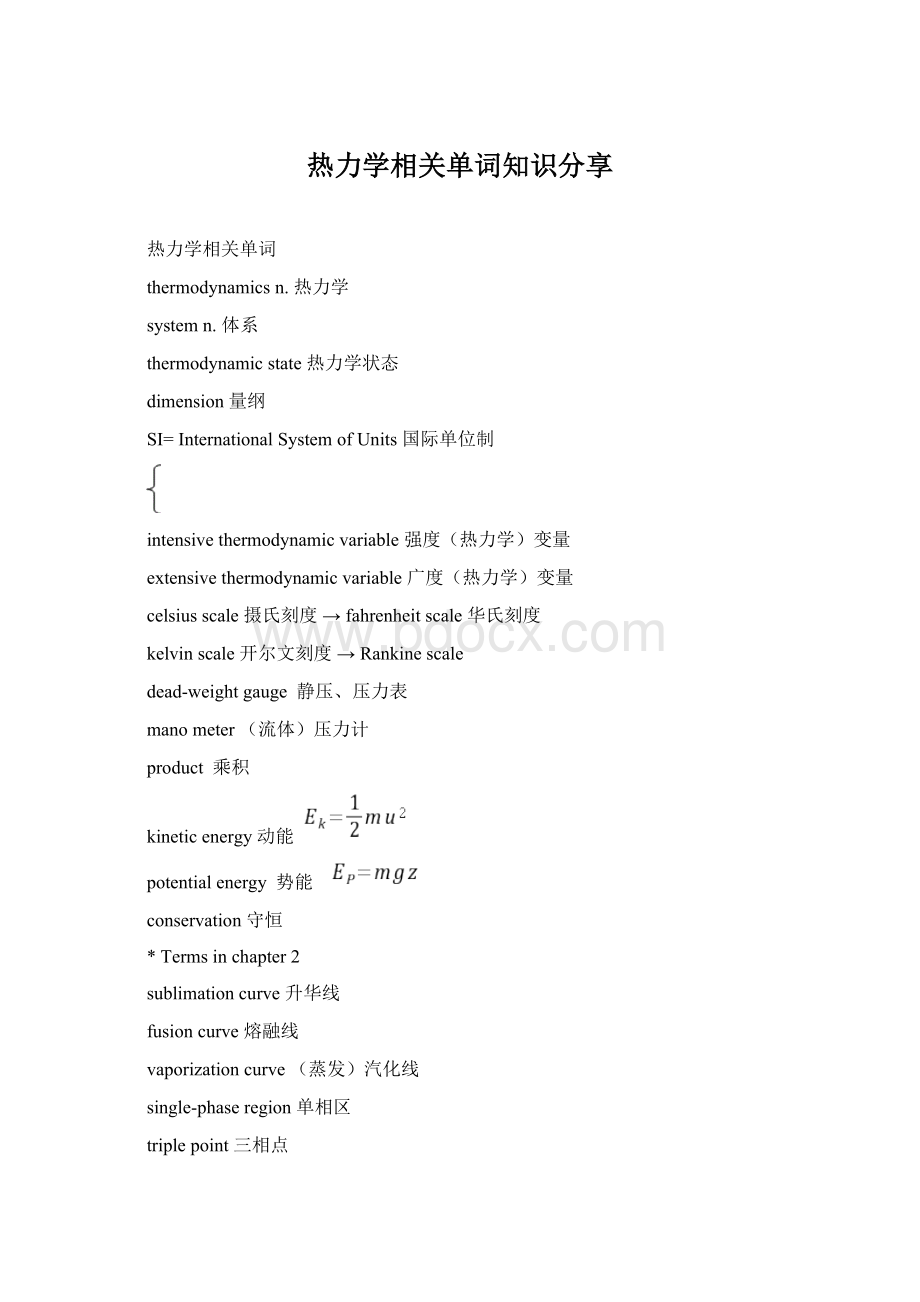 热力学相关单词知识分享.docx