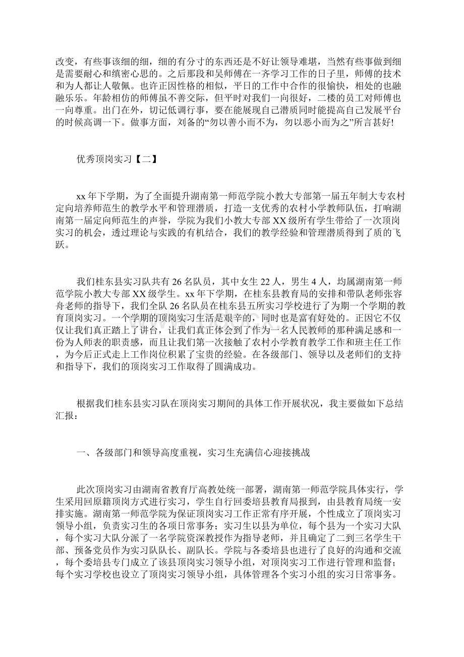 优秀顶岗实习总结三篇学生顶岗实习个人总结.docx_第3页