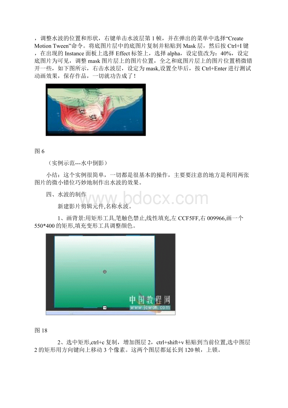 桃花与水波的Flash制作.docx_第2页