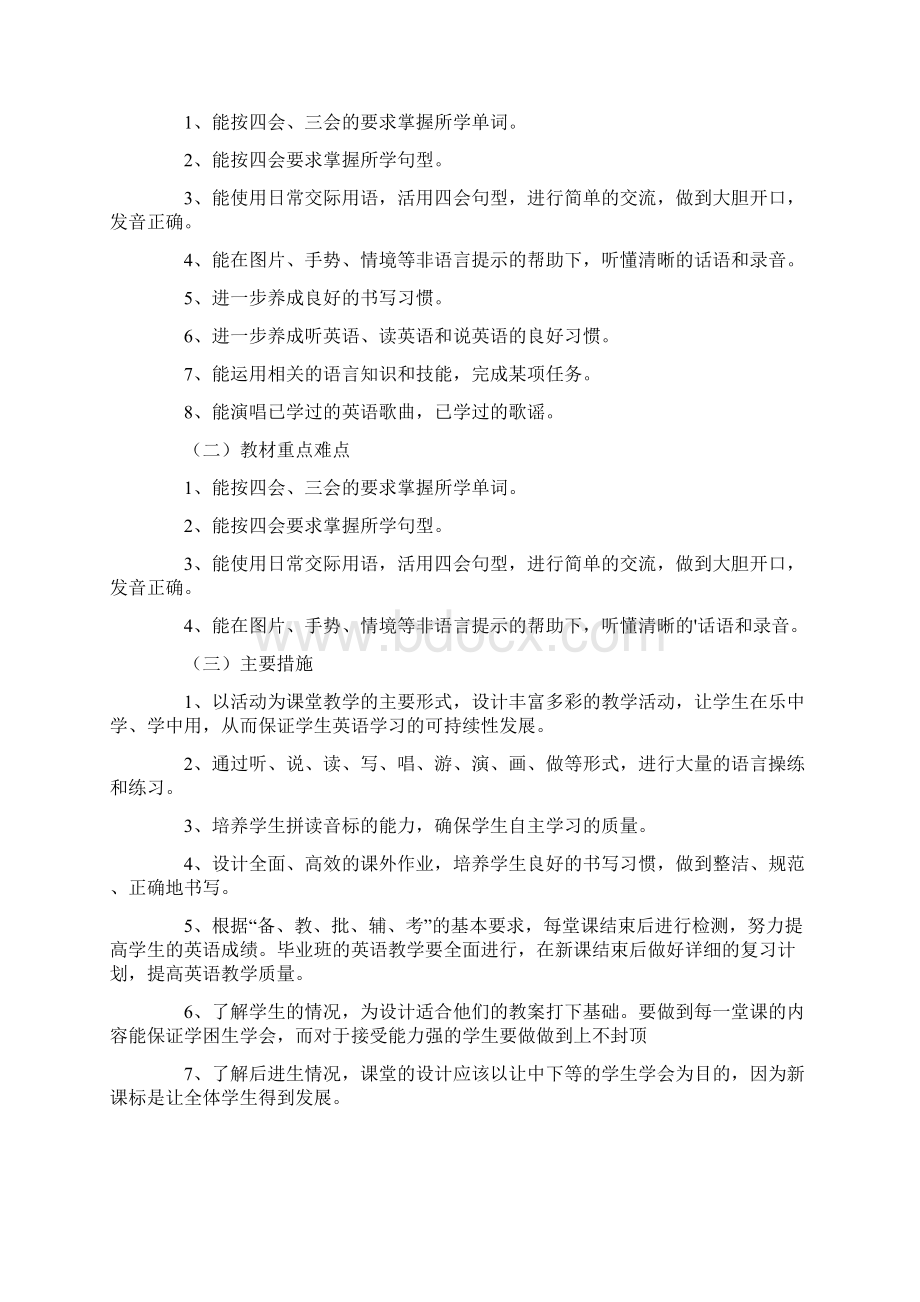 小学英语教师教学工作计划Word文档下载推荐.docx_第2页