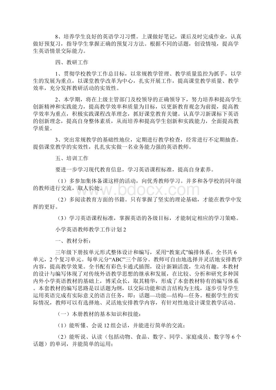 小学英语教师教学工作计划Word文档下载推荐.docx_第3页