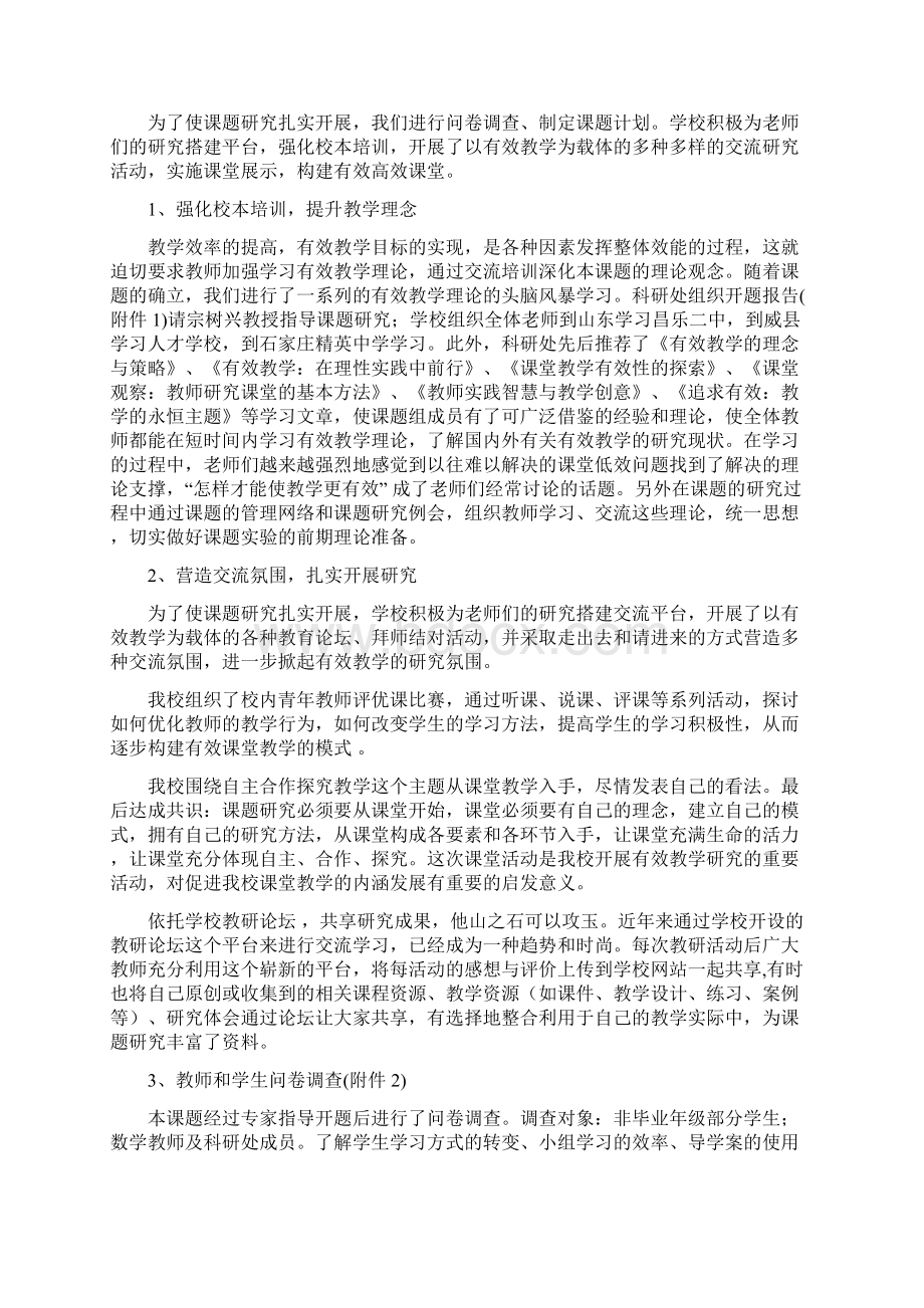 《中学数学自主合作探究式学习的建构与实施》课题中期报告 1.docx_第3页