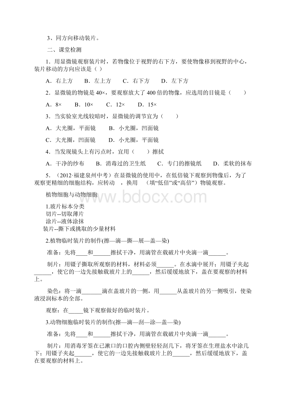 初升高生物衔接资料讲解.docx_第2页