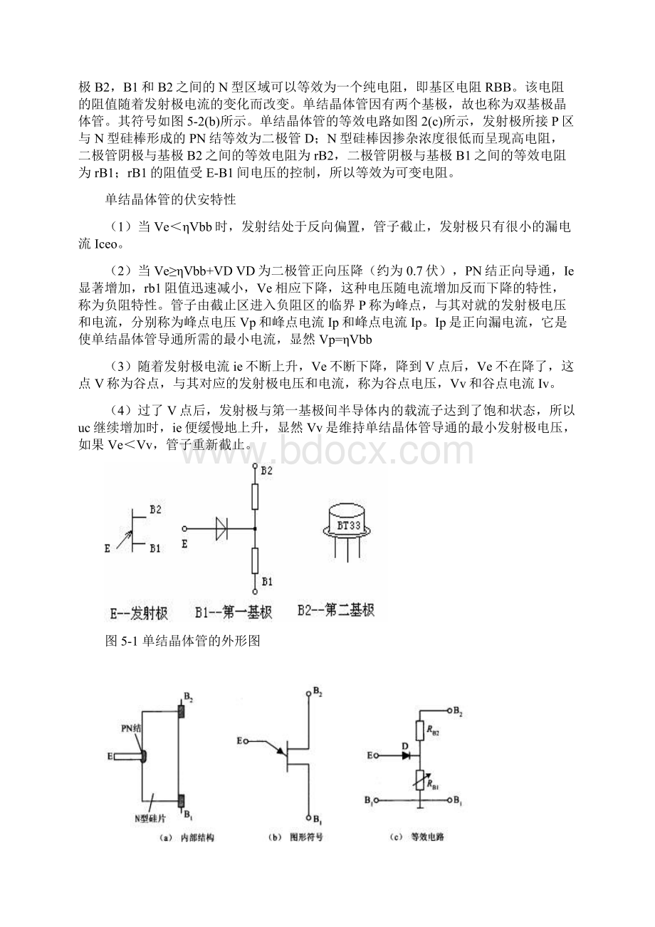 调光电路安装与调试5.docx_第2页