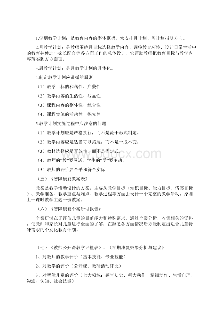 特殊教育学校智障儿童康复计划资料讲解Word文档格式.docx_第2页