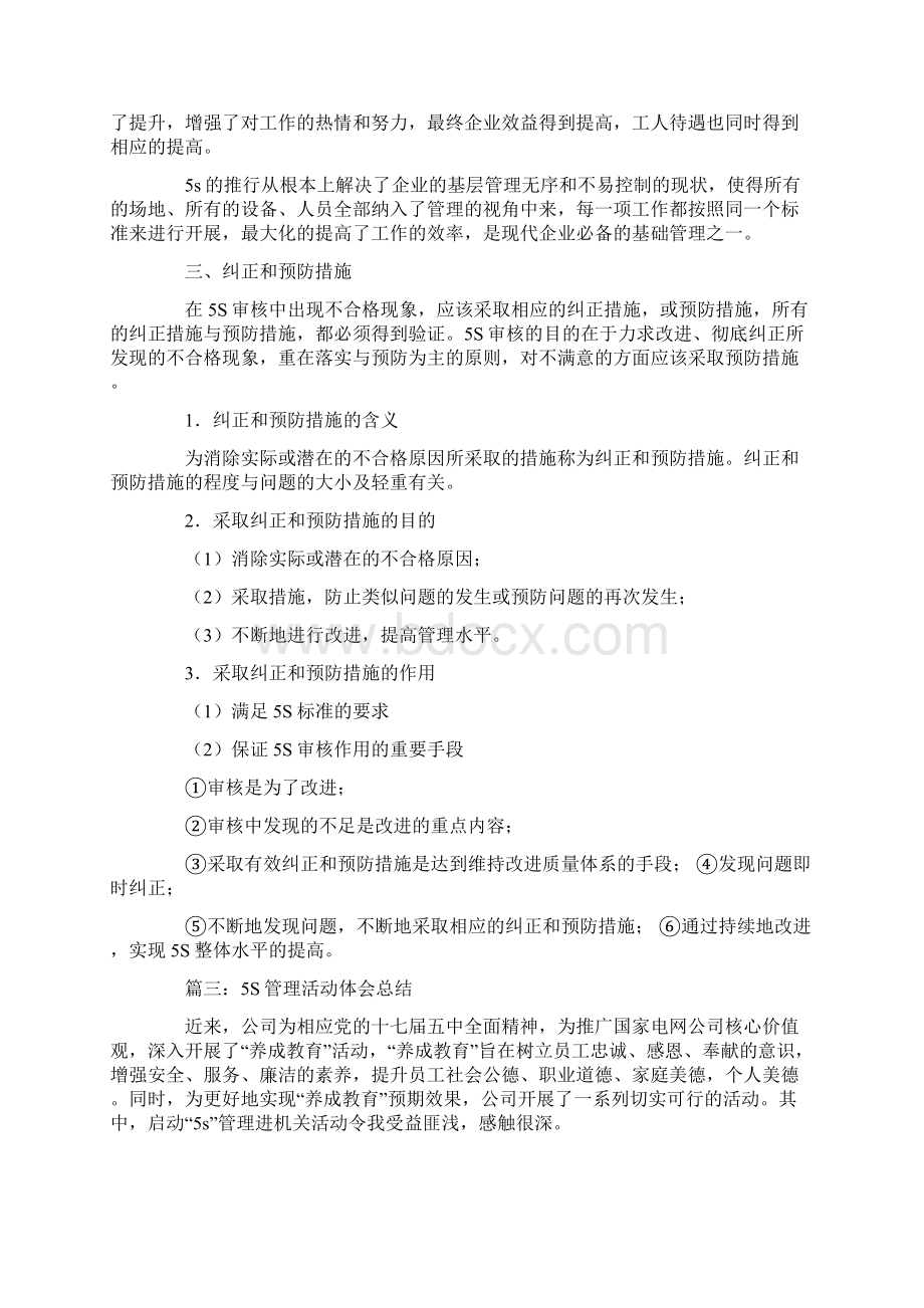 心得体会 5s管理的心得体会Word文档格式.docx_第3页