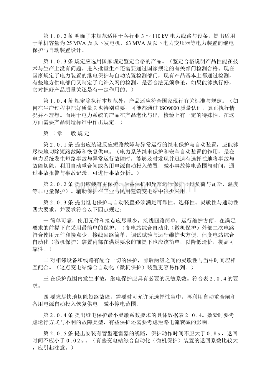 电力装置的继电保护与自动装置设计规范学习心得.docx_第2页