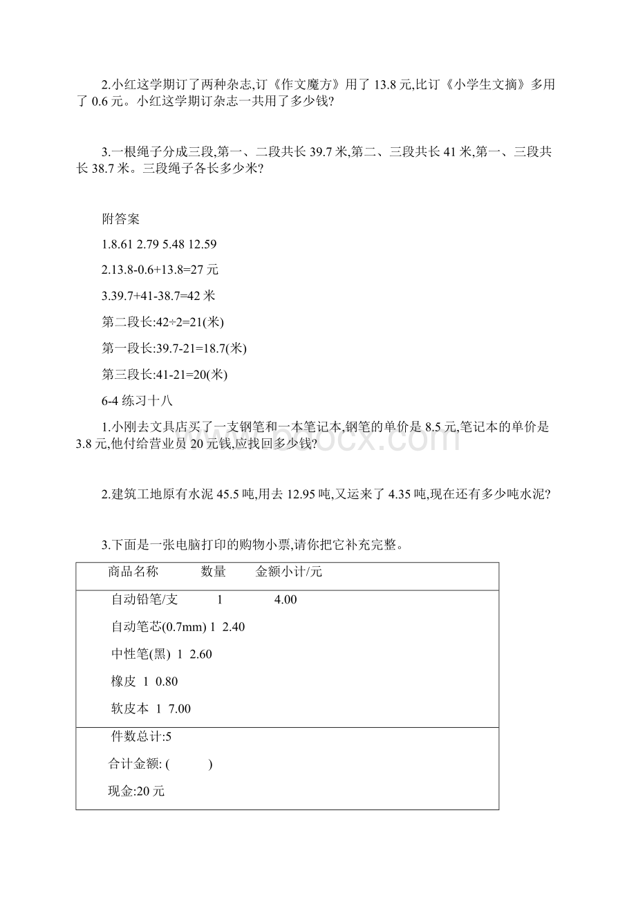 四年级下册数学第六单元课课练Word文件下载.docx_第3页