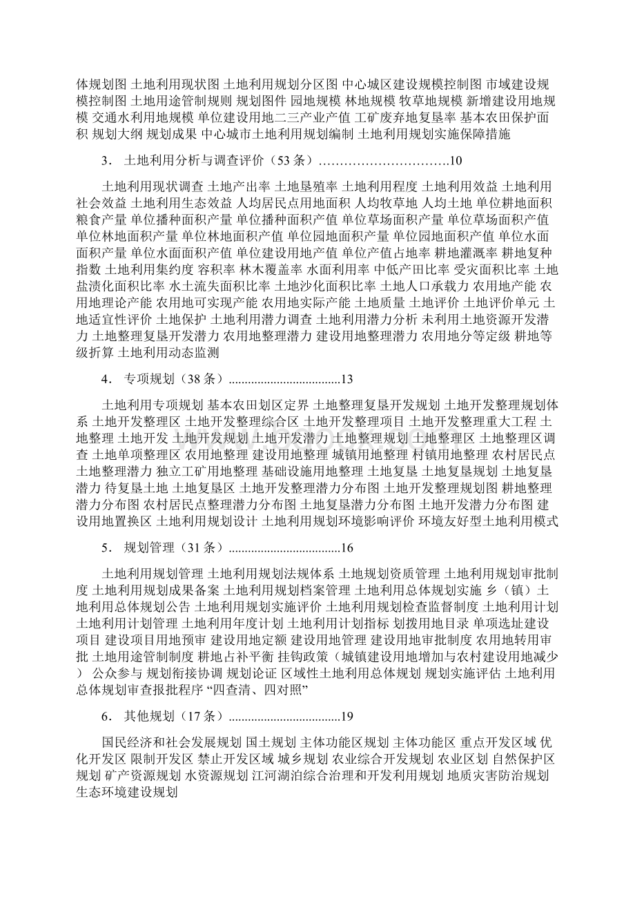 土地利用总体规划规划术语Word下载.docx_第2页