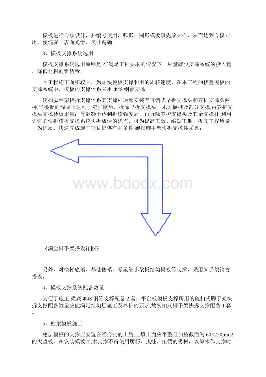 钢筋模板混凝土施工方案最新范本模板.docx_第3页