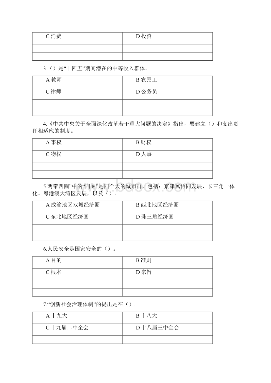 青河县事业单位专业技术人员公需科目试题及参考答案打印版.docx_第2页