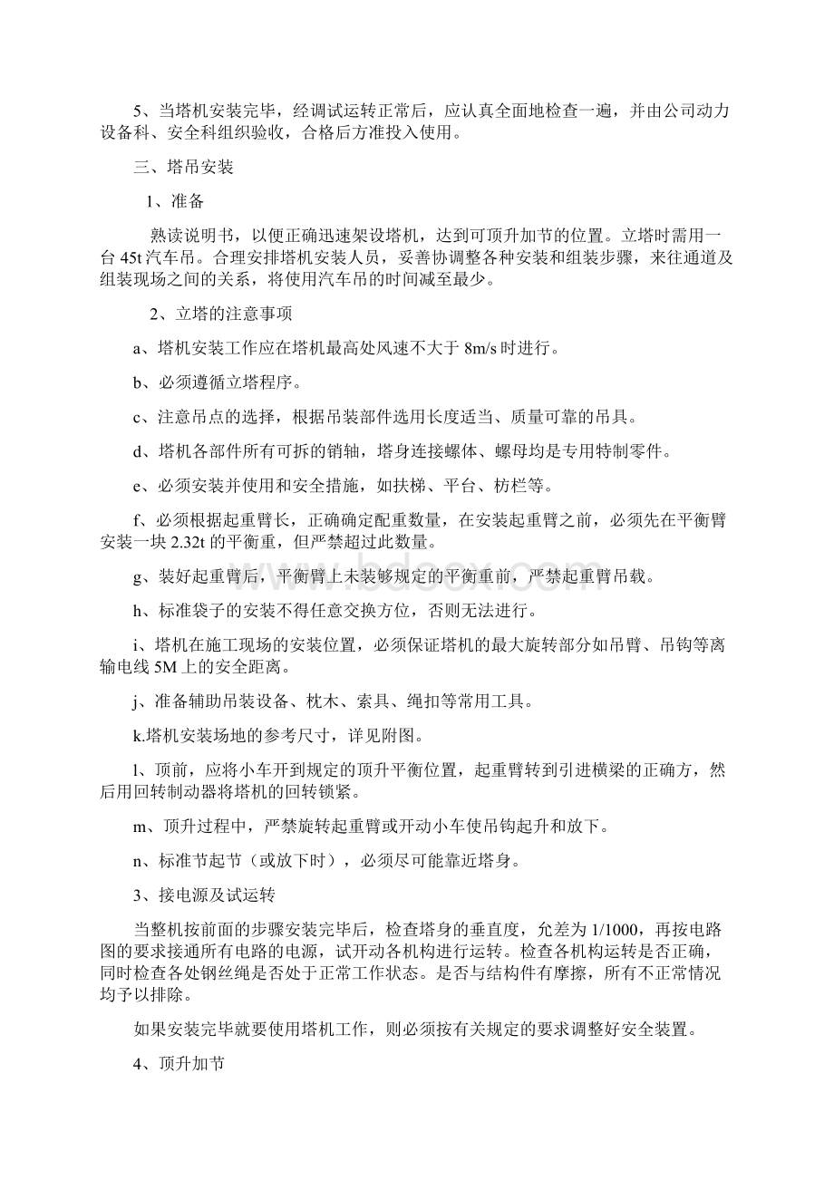 塔吊专项施工方案Word文档格式.docx_第2页