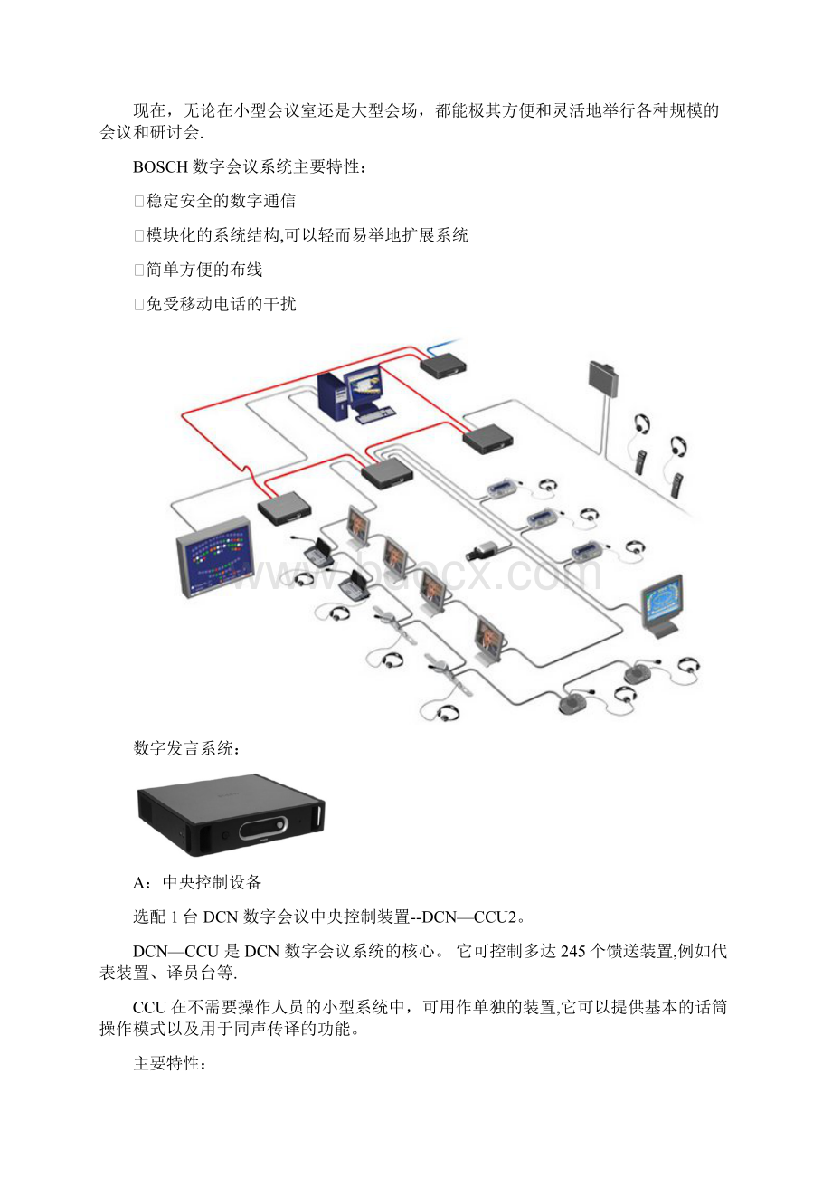 数字会议同传技术方案完美版.docx_第2页