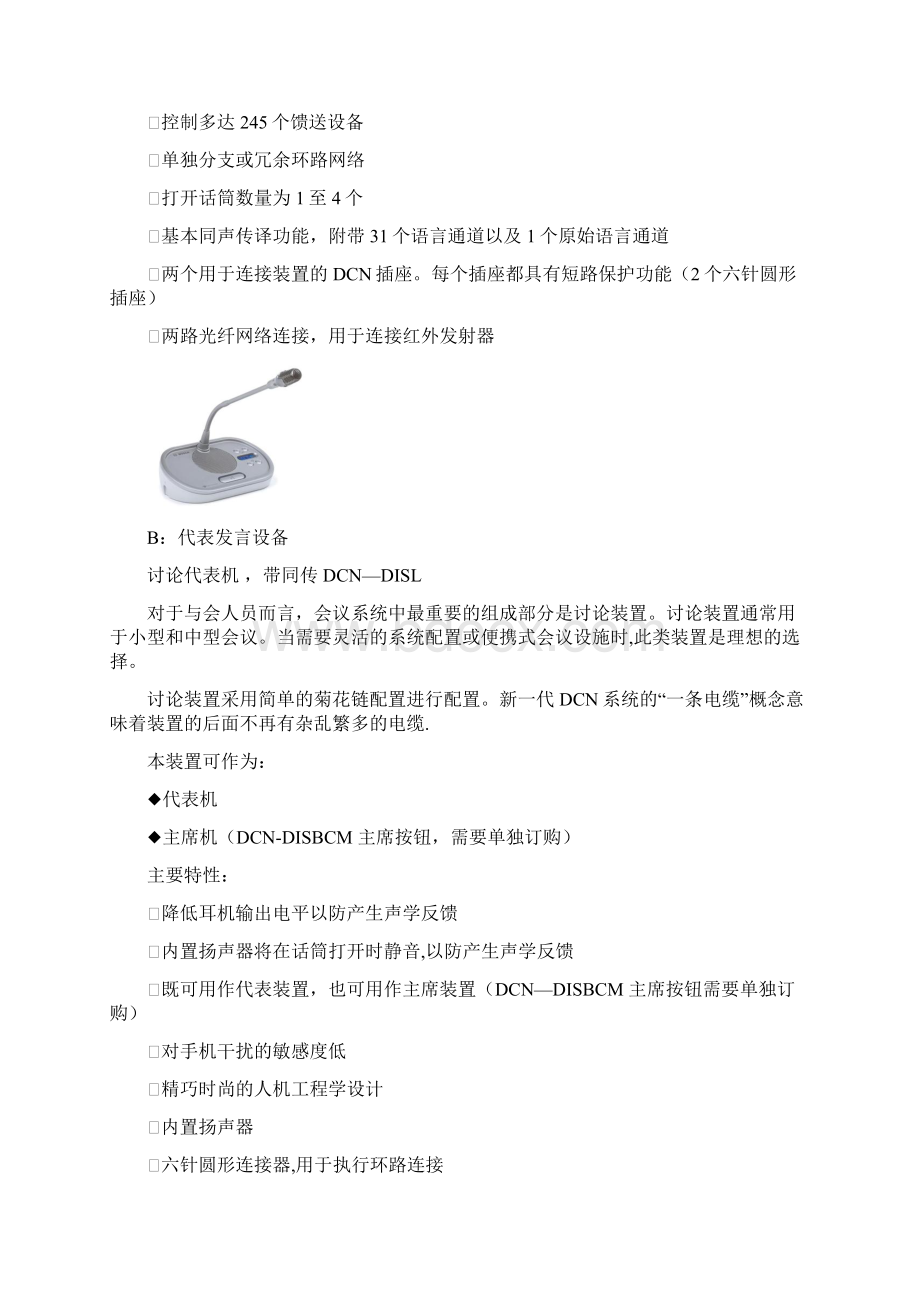 数字会议同传技术方案完美版.docx_第3页