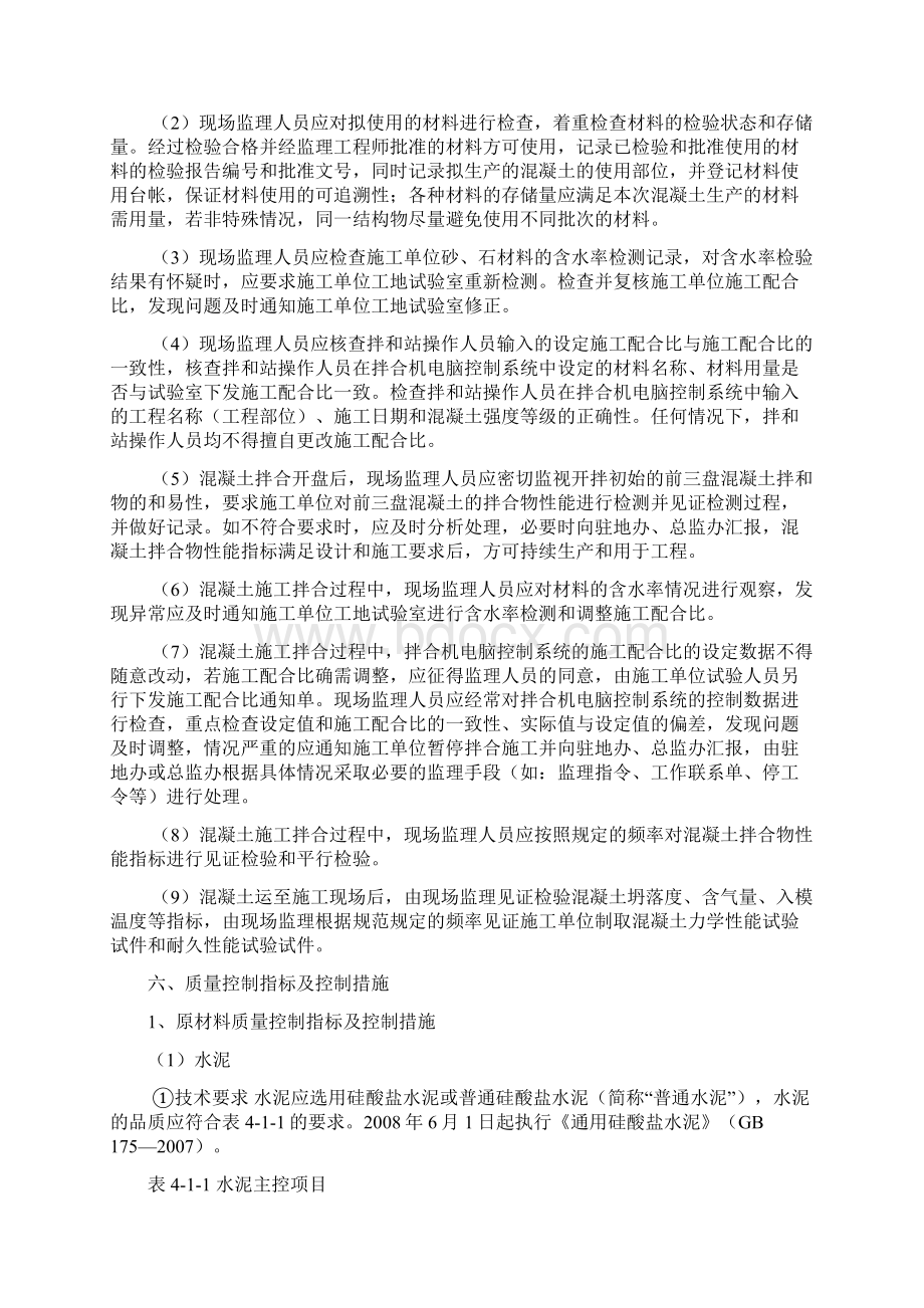 混凝土拌合站监理措施.docx_第3页