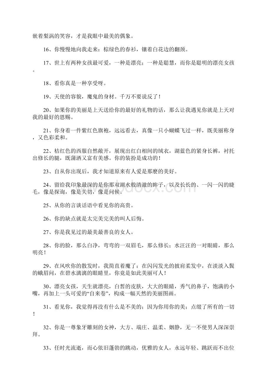 赞美女人美丽的句子Word格式.docx_第2页