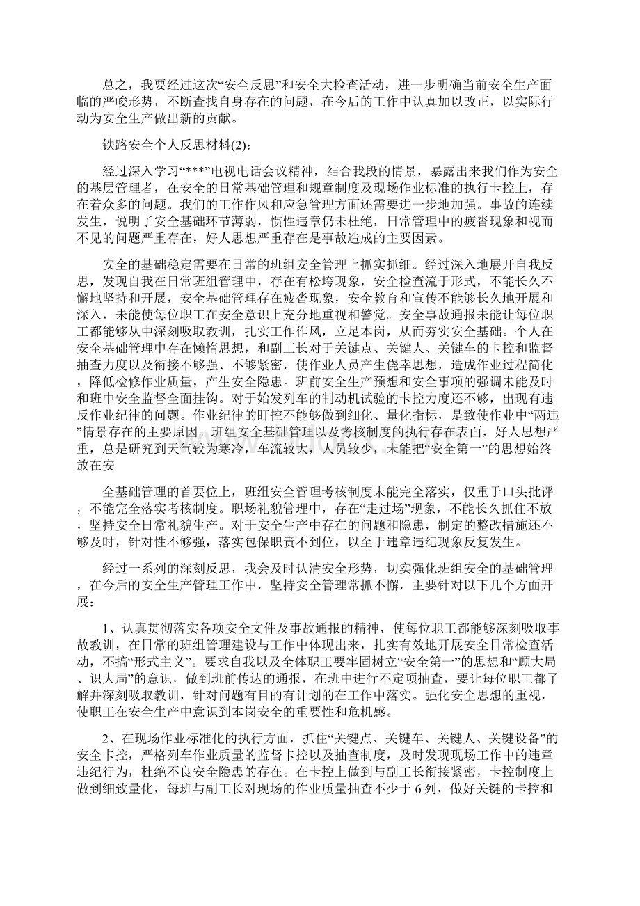 铁路安全意识工作总结.docx_第2页