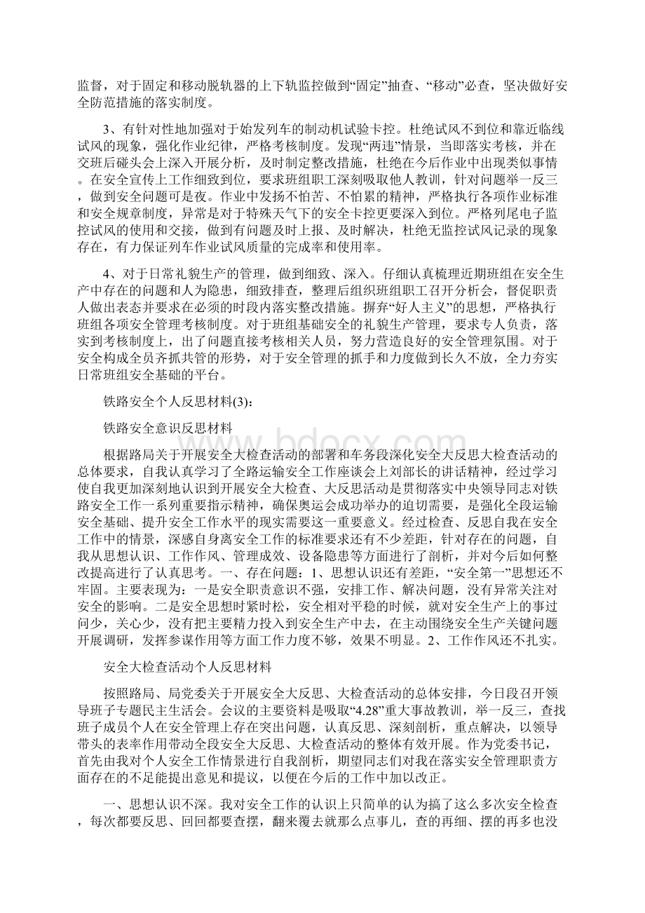 铁路安全意识工作总结.docx_第3页