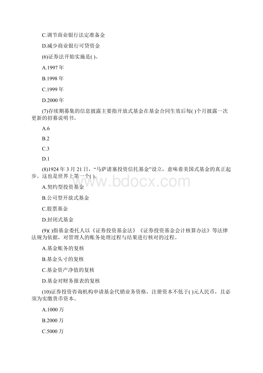 基金从业资格考试模拟试题及答案.docx_第2页