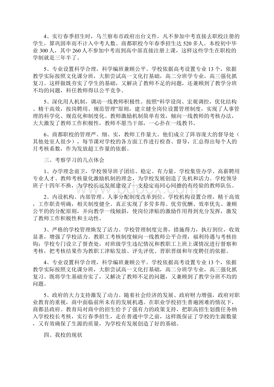 学校考察报告.docx_第2页