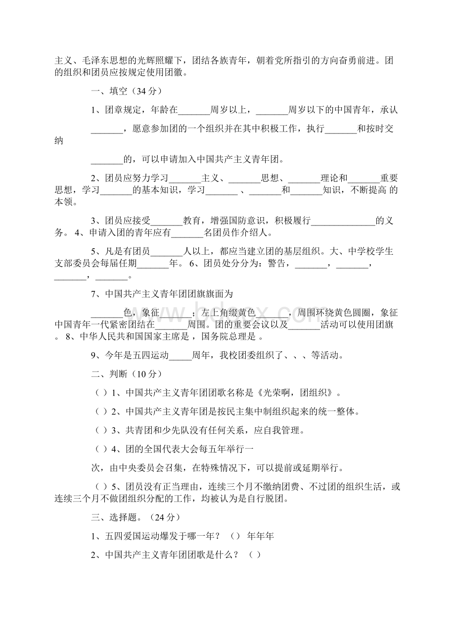 入团考试论述题文档格式.docx_第3页