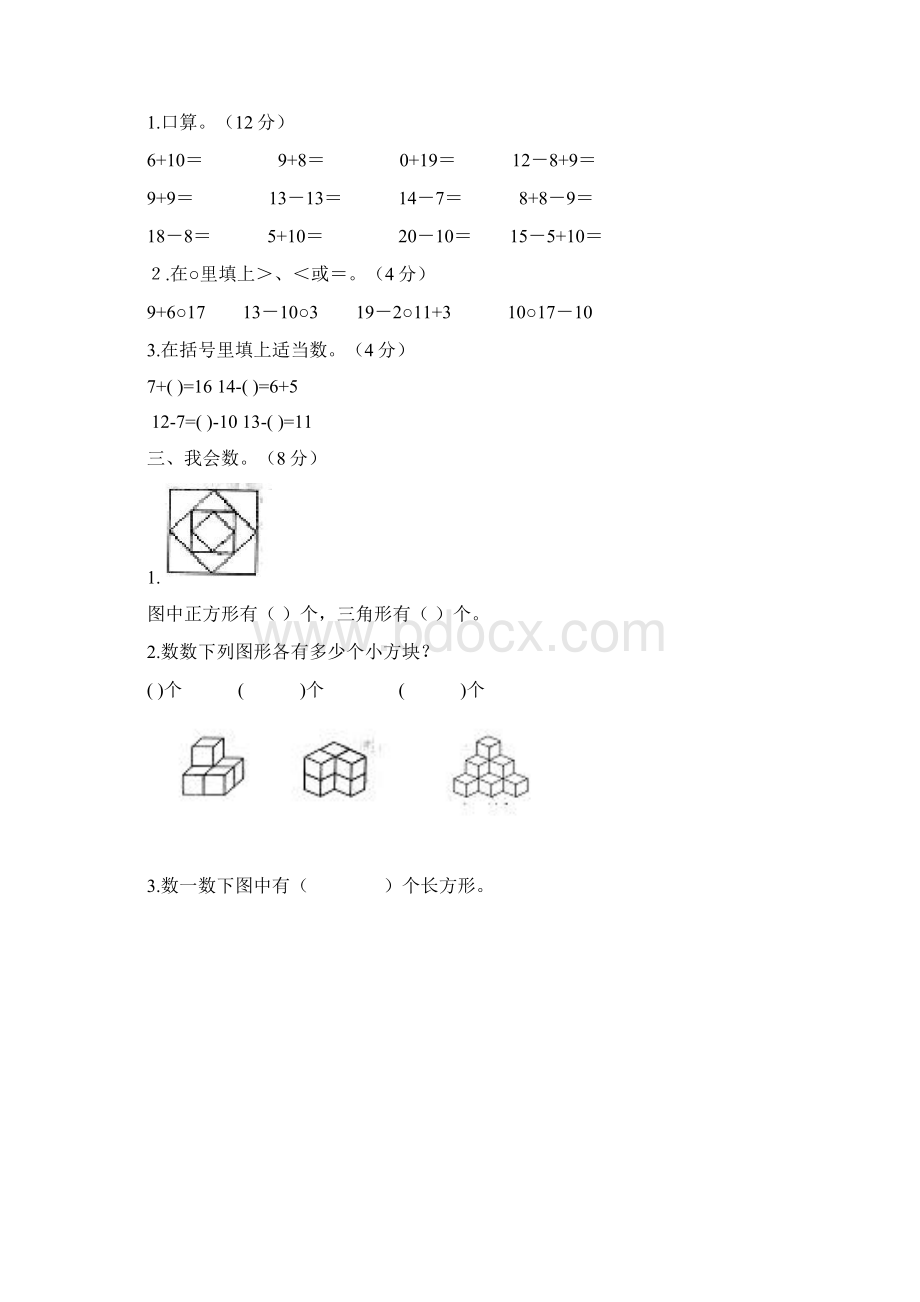 一年级数学竞赛试题Word下载.docx_第2页