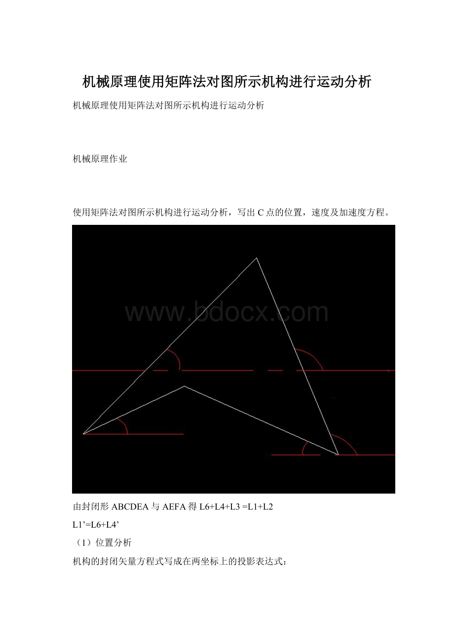 机械原理使用矩阵法对图所示机构进行运动分析.docx