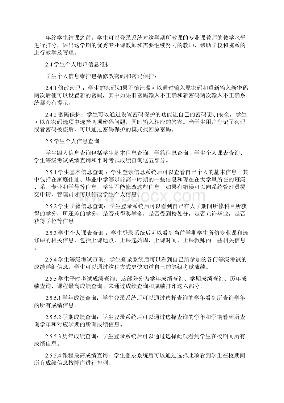 教务系统平台功能说明书.docx_第2页