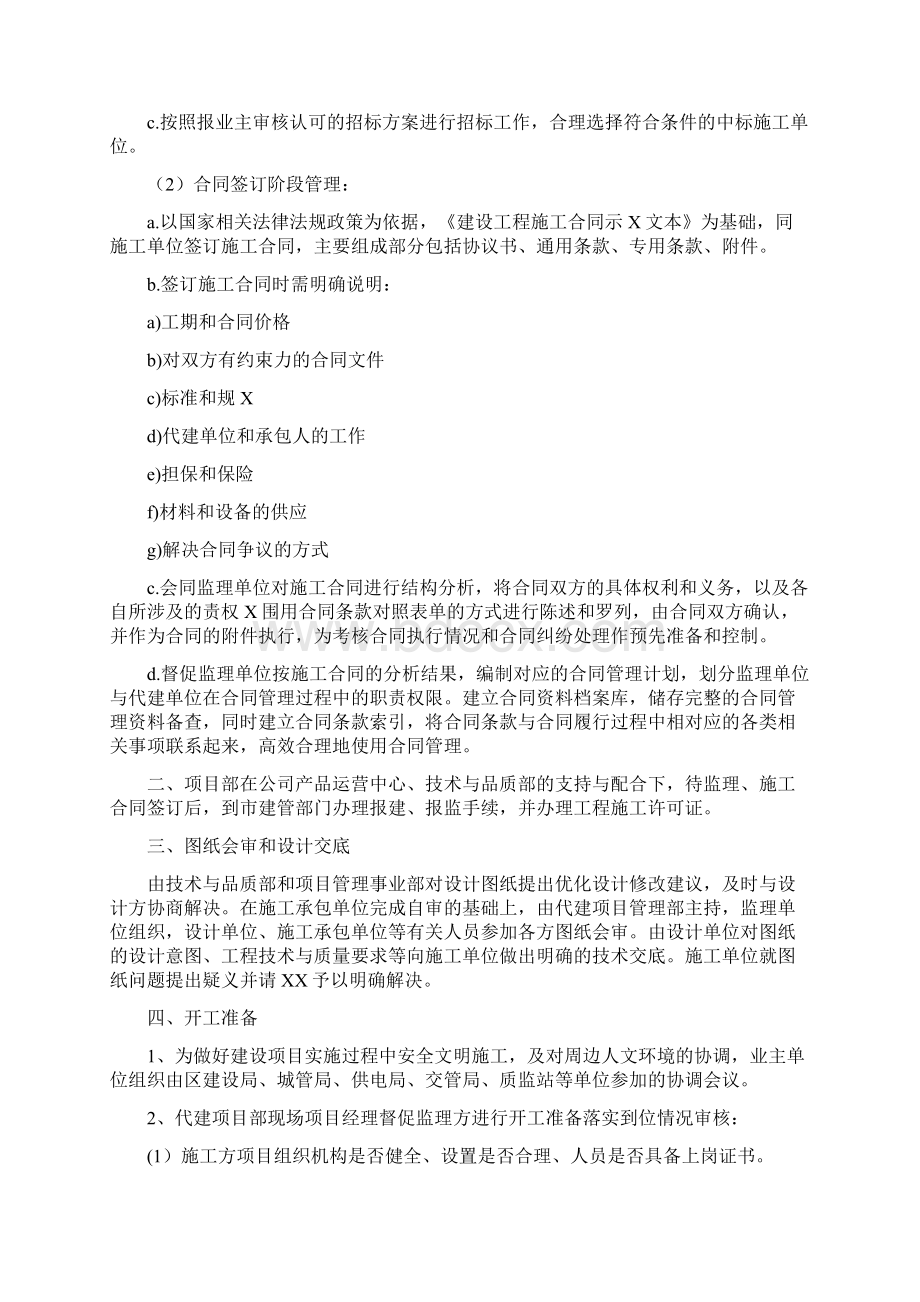 代建项目管理实施细则.docx_第3页