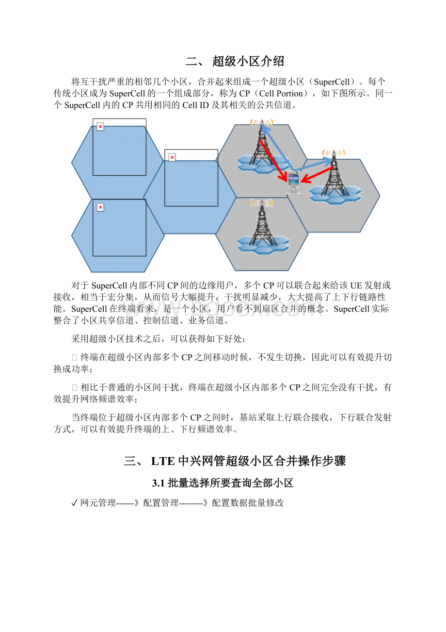 LTEFDD超级小区合并拆解案例.docx_第2页