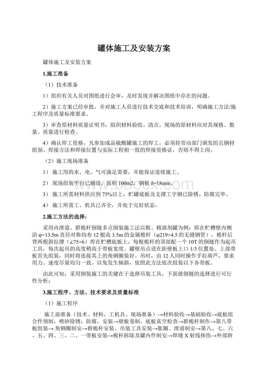 罐体施工及安装方案.docx