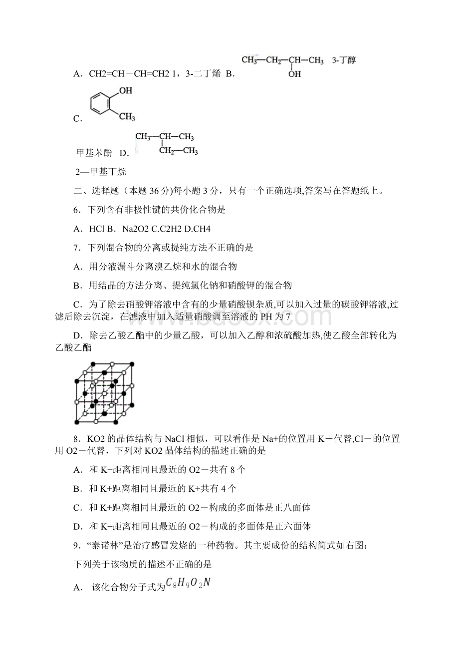 高中化学教师招聘试题及答案.docx_第2页