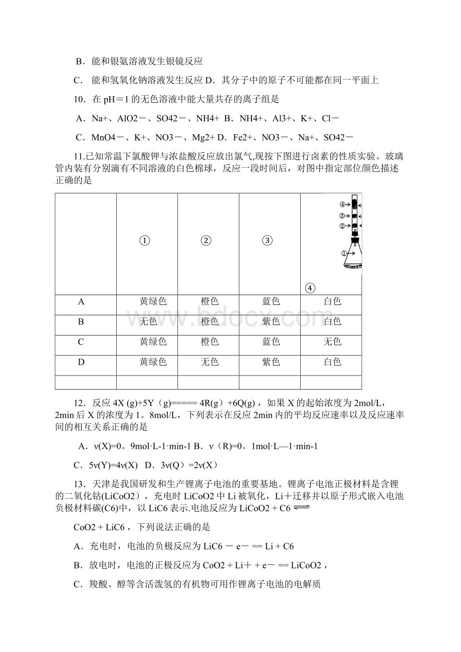 高中化学教师招聘试题及答案.docx_第3页