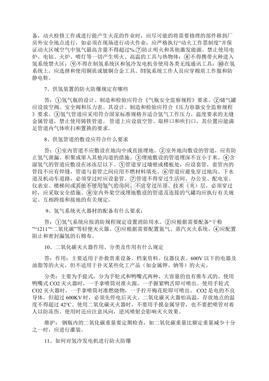 氢气安全知识题库.docx_第3页