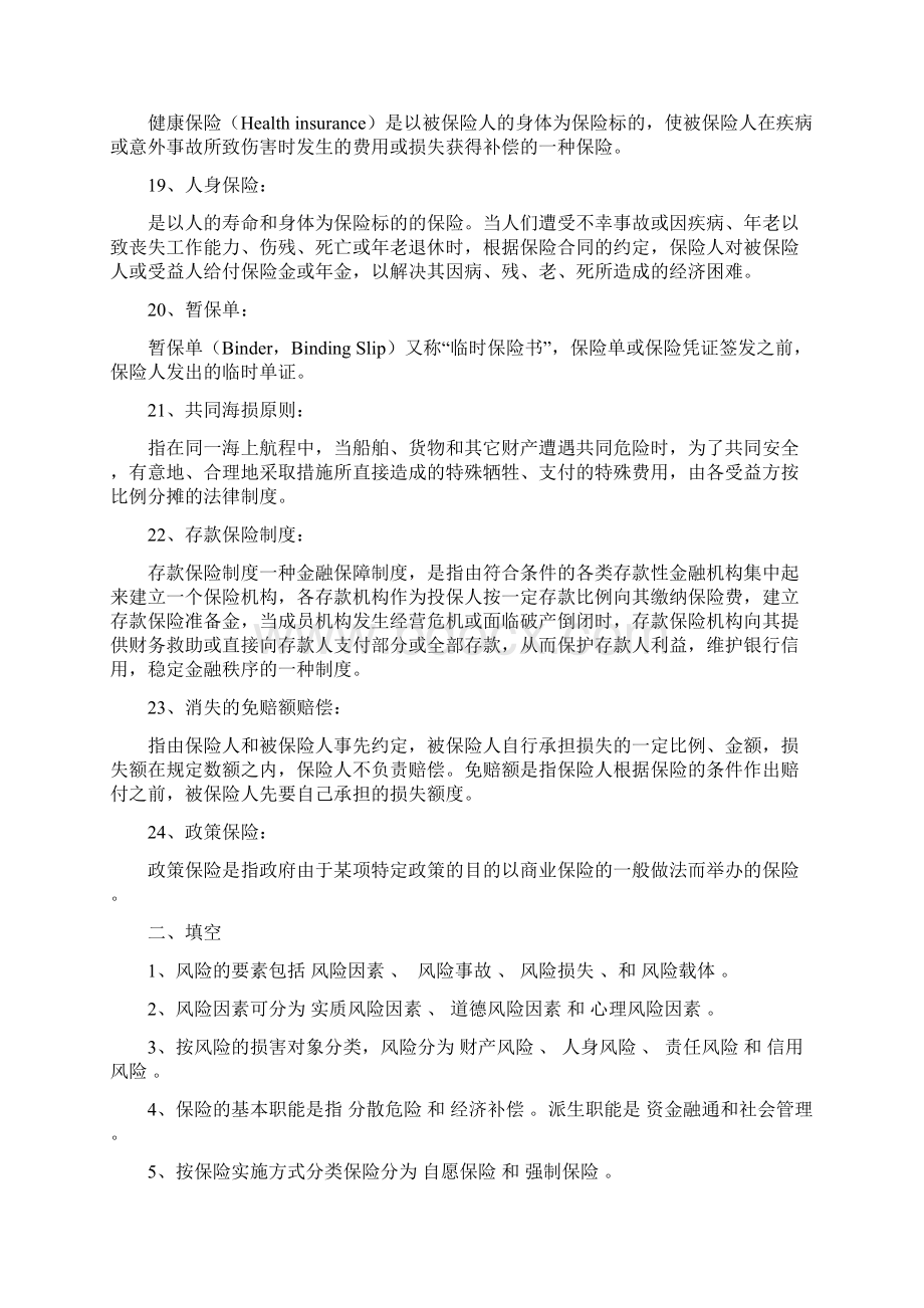 大学保险学试题总汇及答案汇总Word下载.docx_第3页