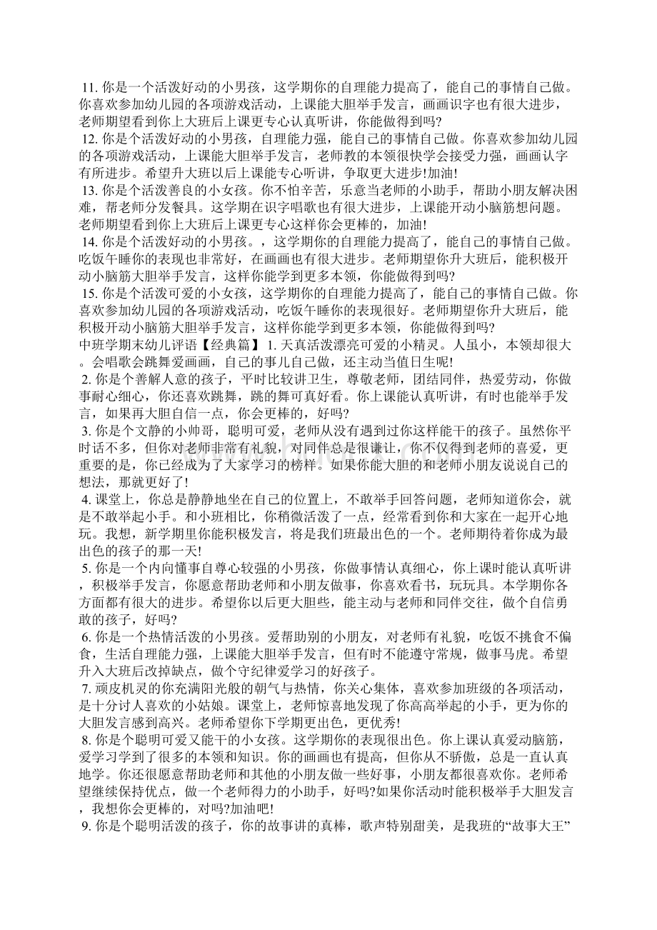 中班学期末幼儿评语学生评语.docx_第2页