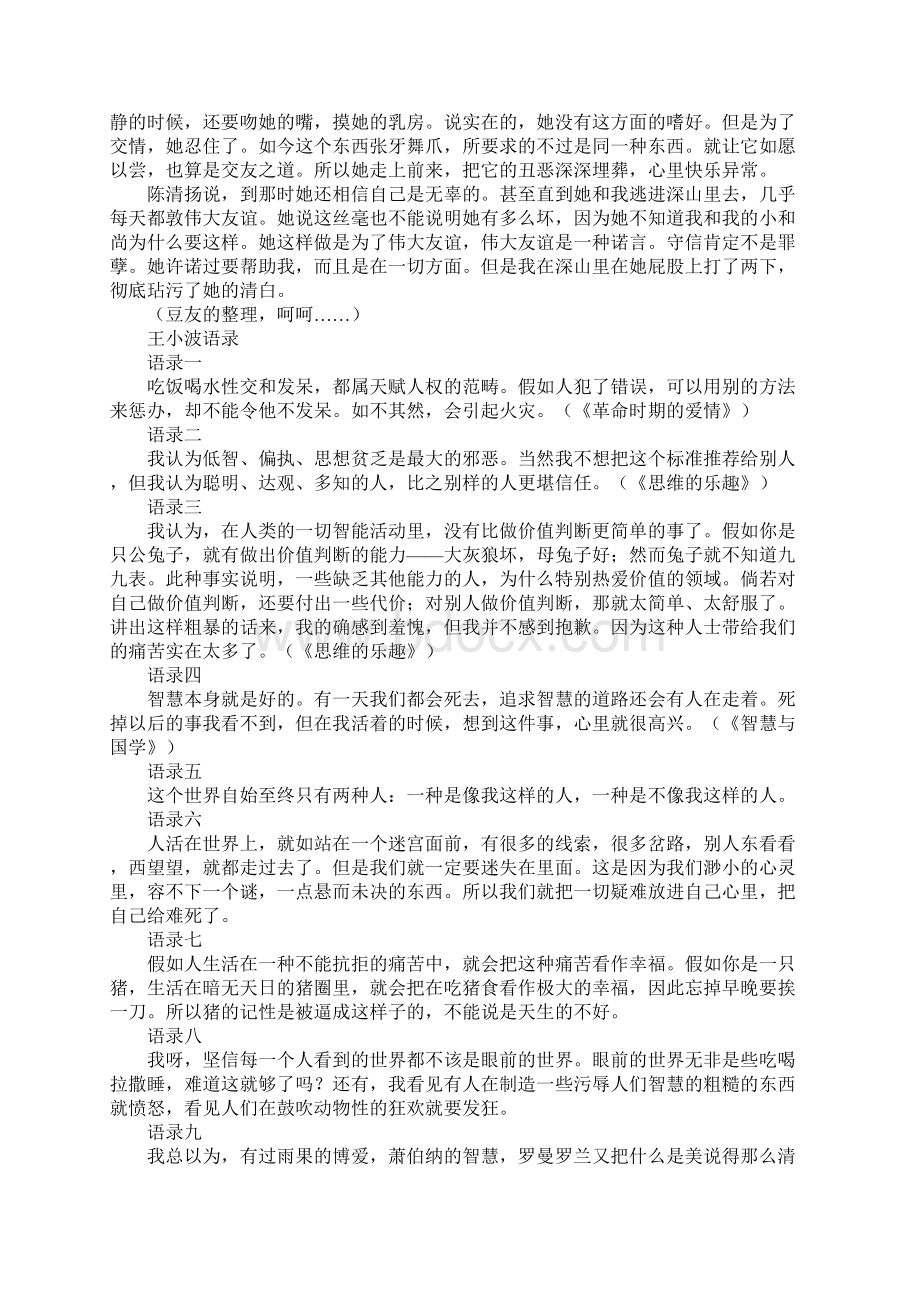 王小波经典语录大全.docx_第2页