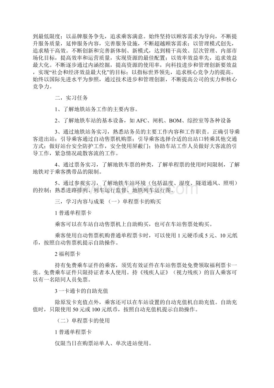 地铁实习总结.docx_第3页