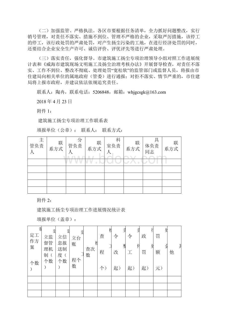 威海建筑施工扬尘专项治理工作方案.docx_第3页