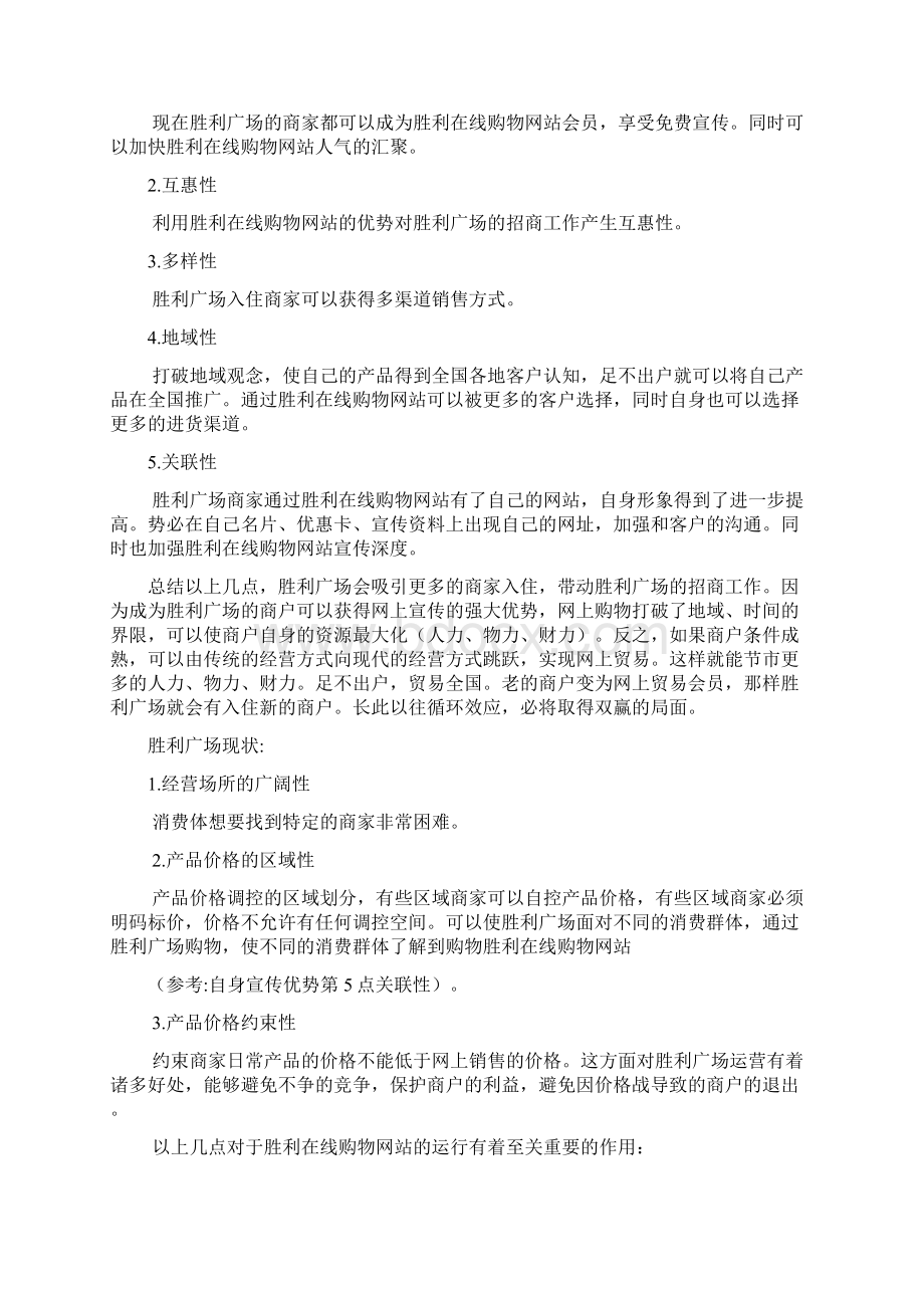 网上商城购物网站建设方案及设计方案.docx_第3页