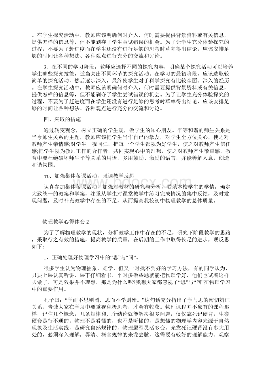 物理教学心得体会精选范文5篇.docx_第2页