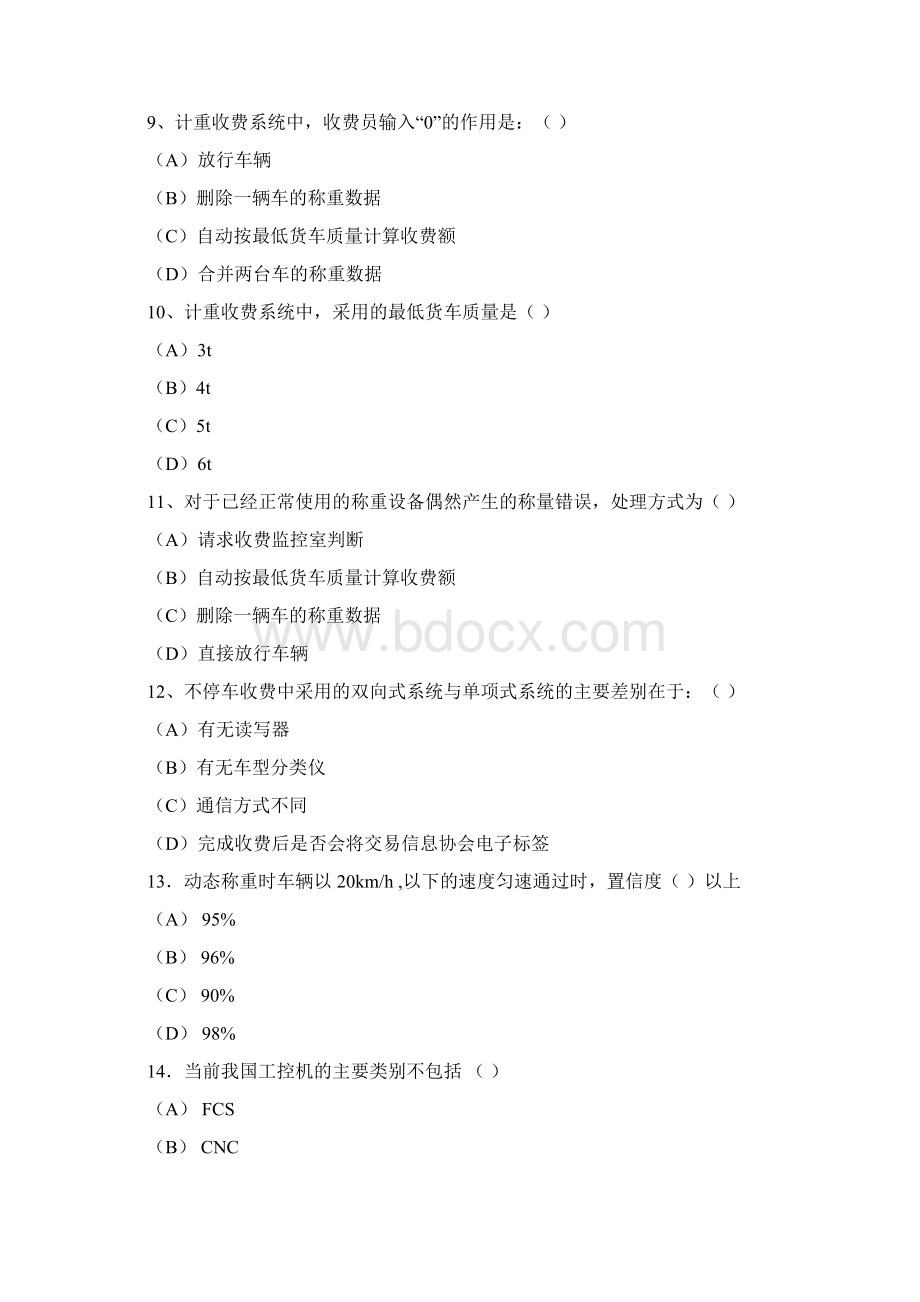 公路收费及监控员技能操作题doc.docx_第2页